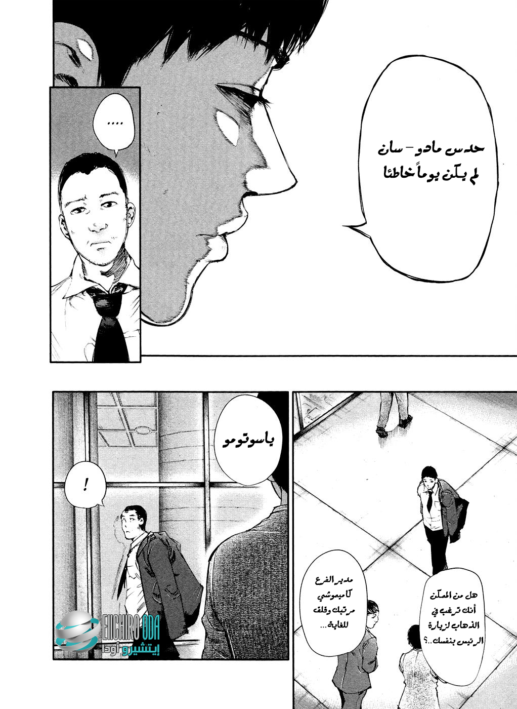 Tokyo Ghoul: Chapter 47 - Page 4