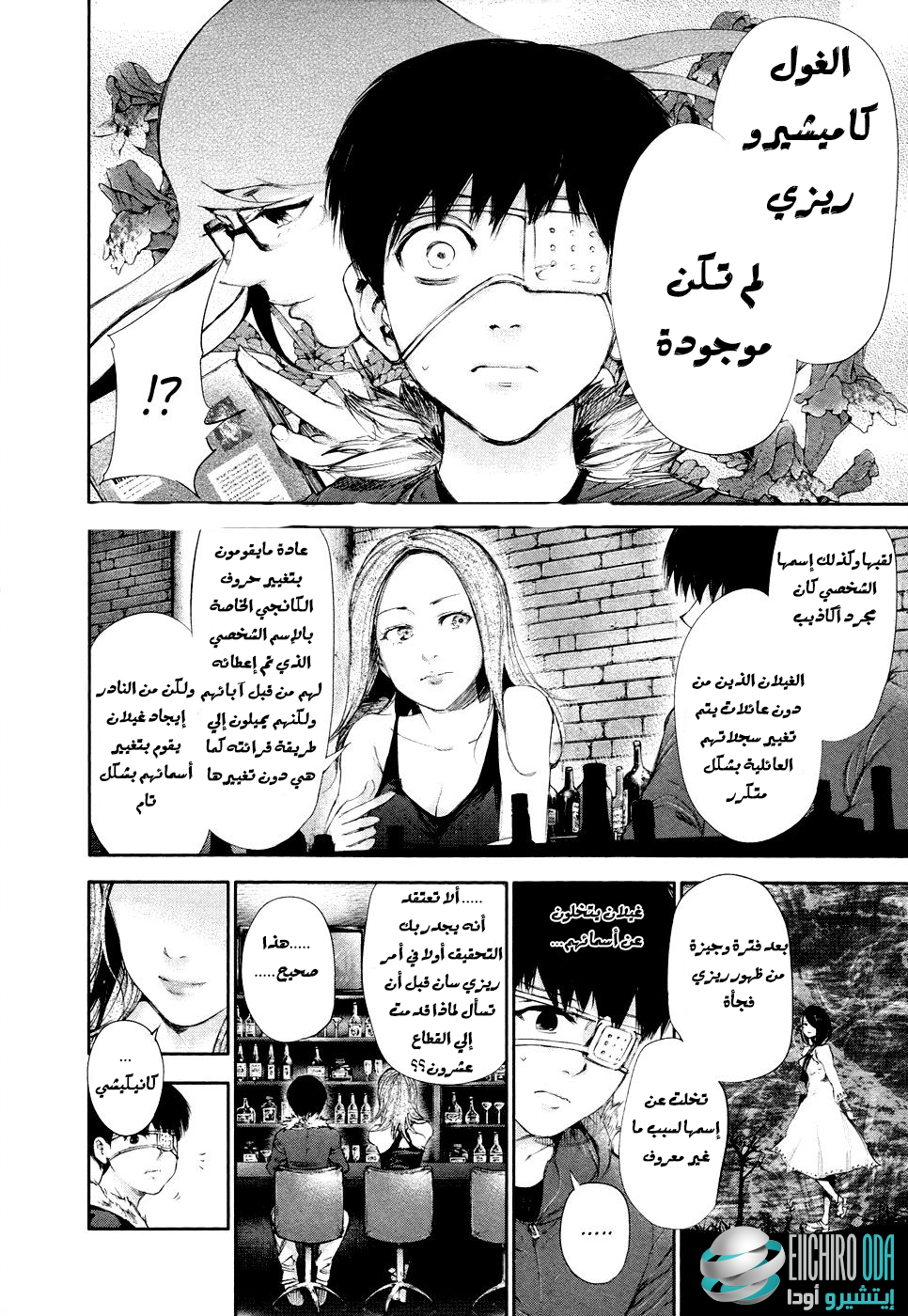 Tokyo Ghoul: Chapter 47 - Page 8