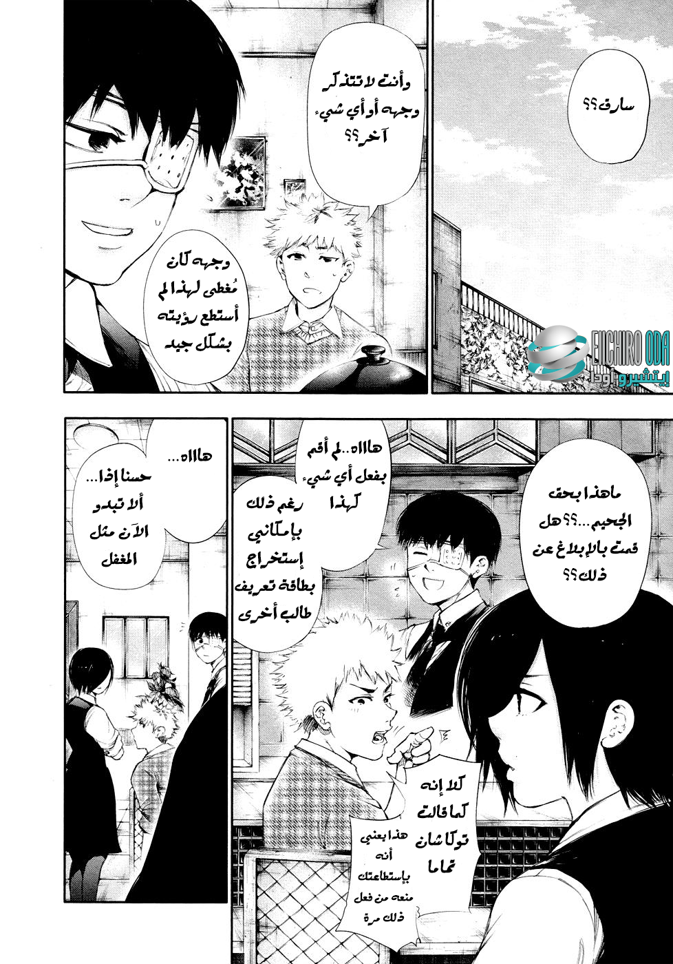 Tokyo Ghoul: Chapter 47 - Page 12