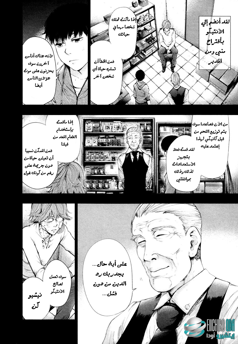 Tokyo Ghoul: Chapter 47 - Page 14