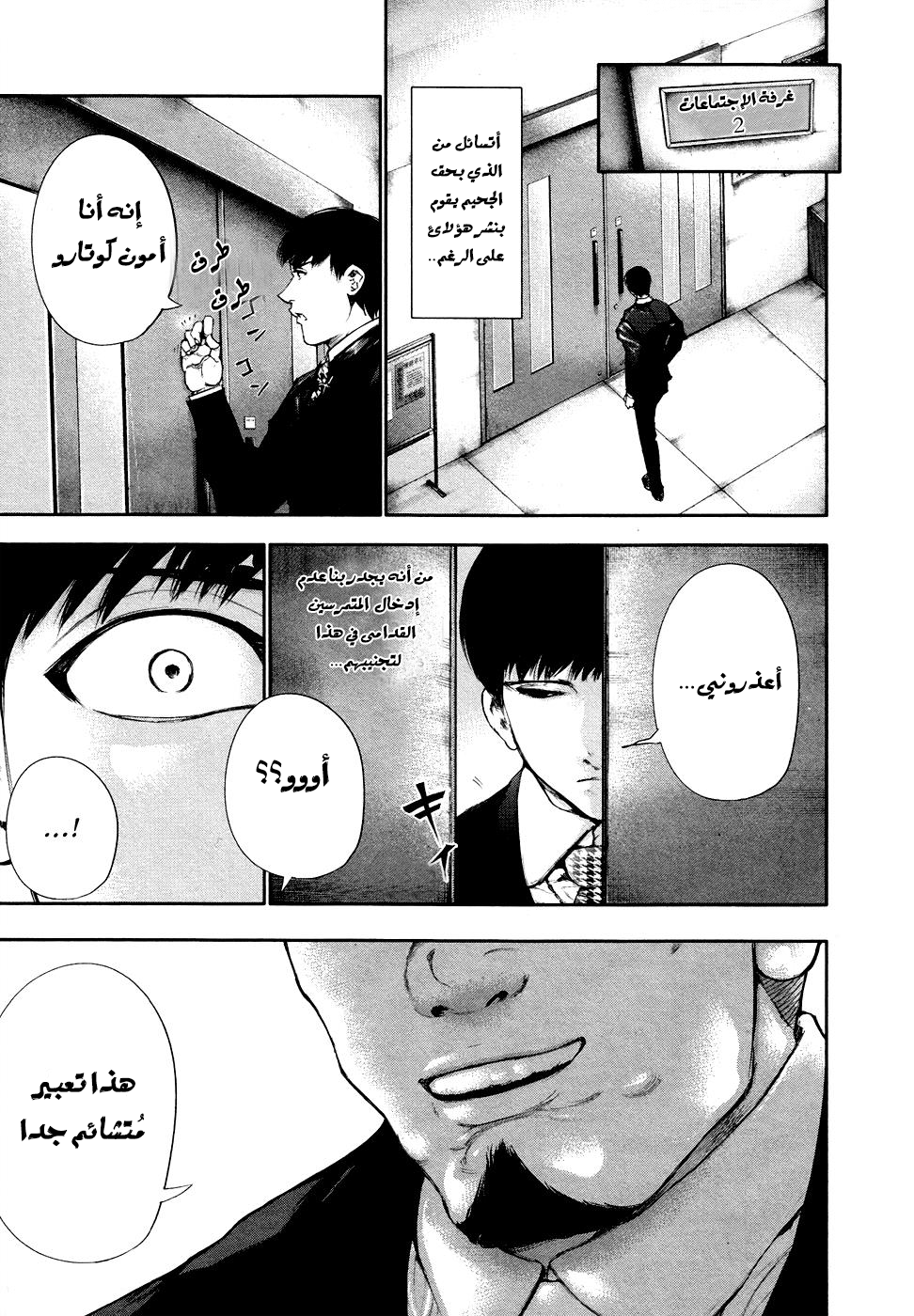 Tokyo Ghoul: Chapter 48 - Page 3