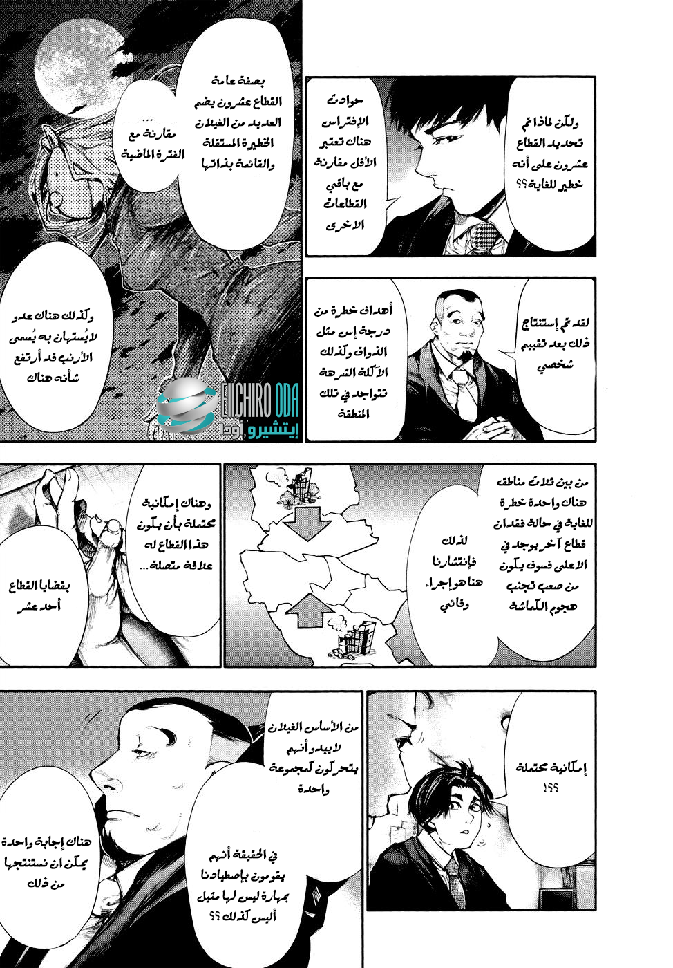 Tokyo Ghoul: Chapter 48 - Page 9