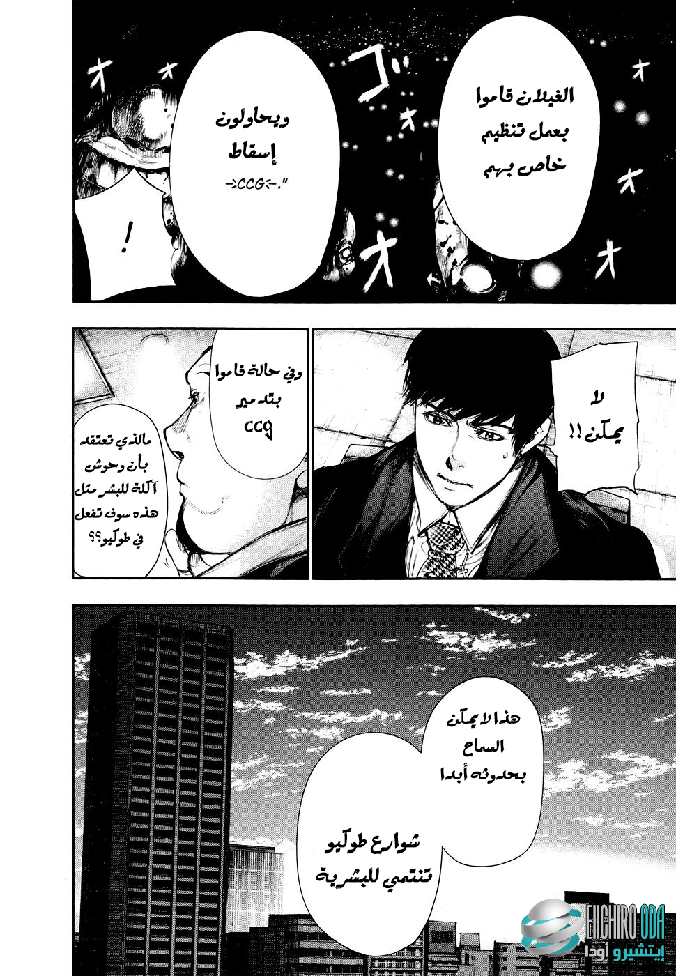 Tokyo Ghoul: Chapter 48 - Page 10