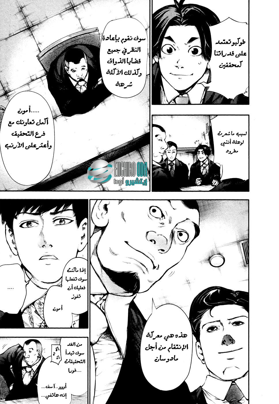 Tokyo Ghoul: Chapter 48 - Page 11