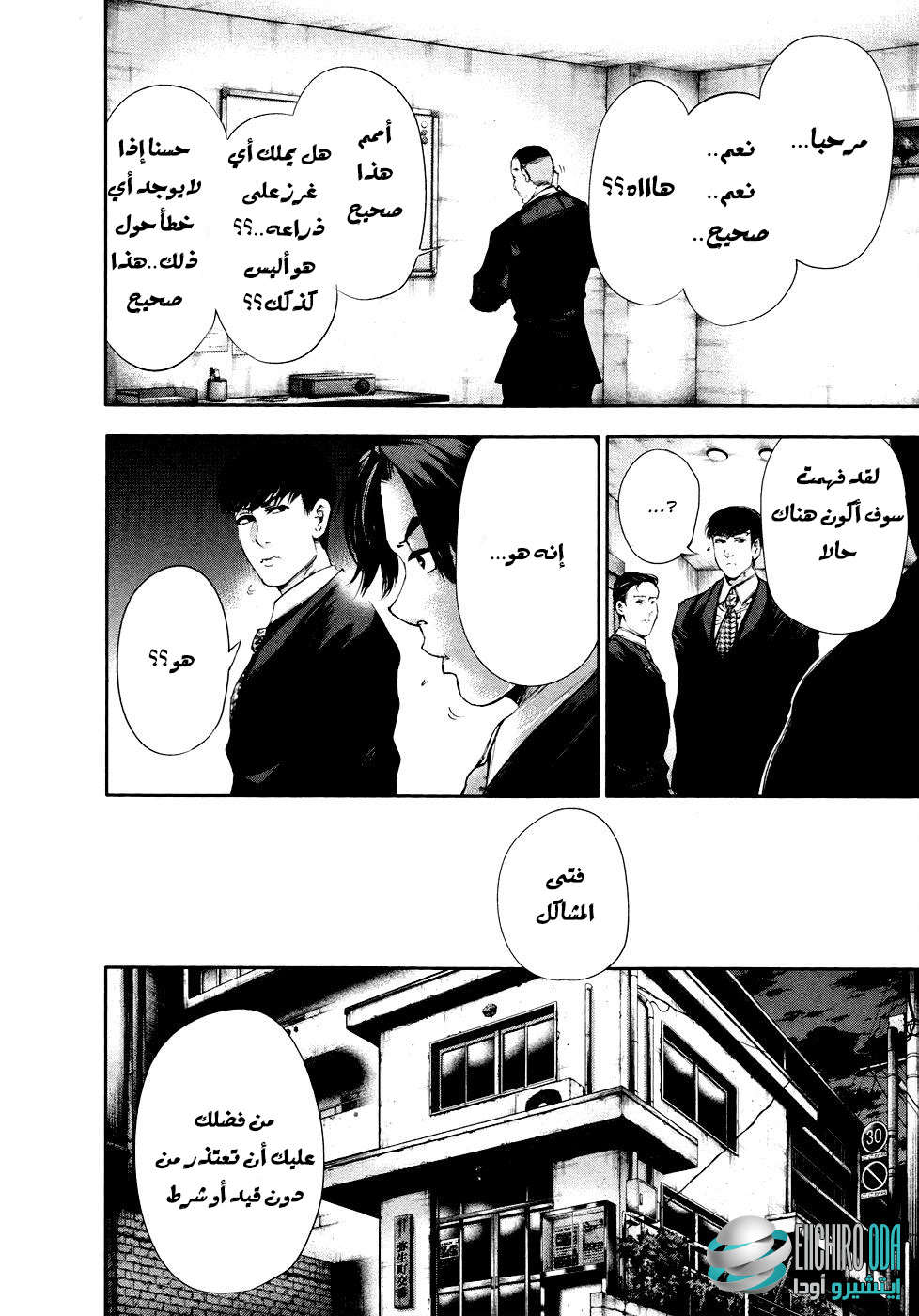 Tokyo Ghoul: Chapter 48 - Page 12