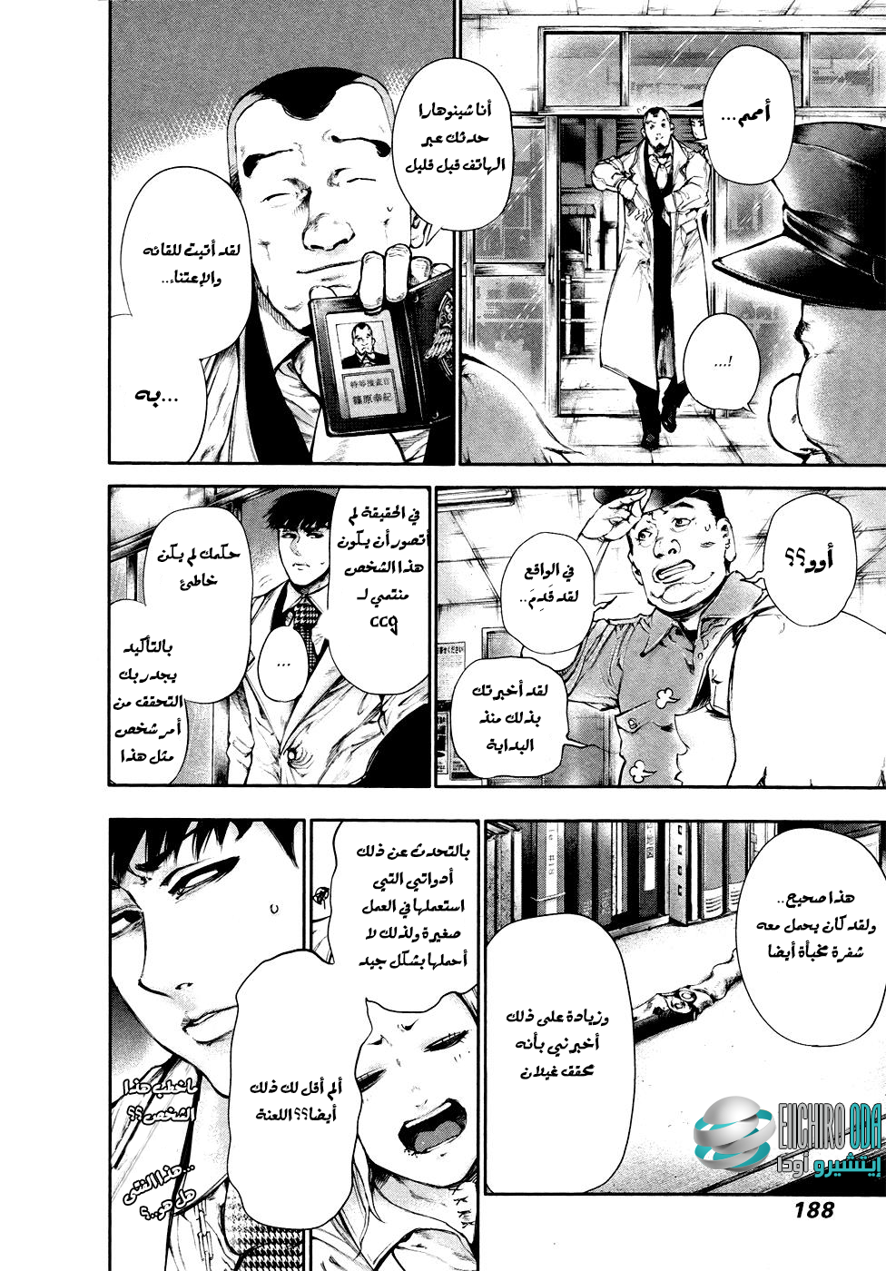 Tokyo Ghoul: Chapter 48 - Page 14