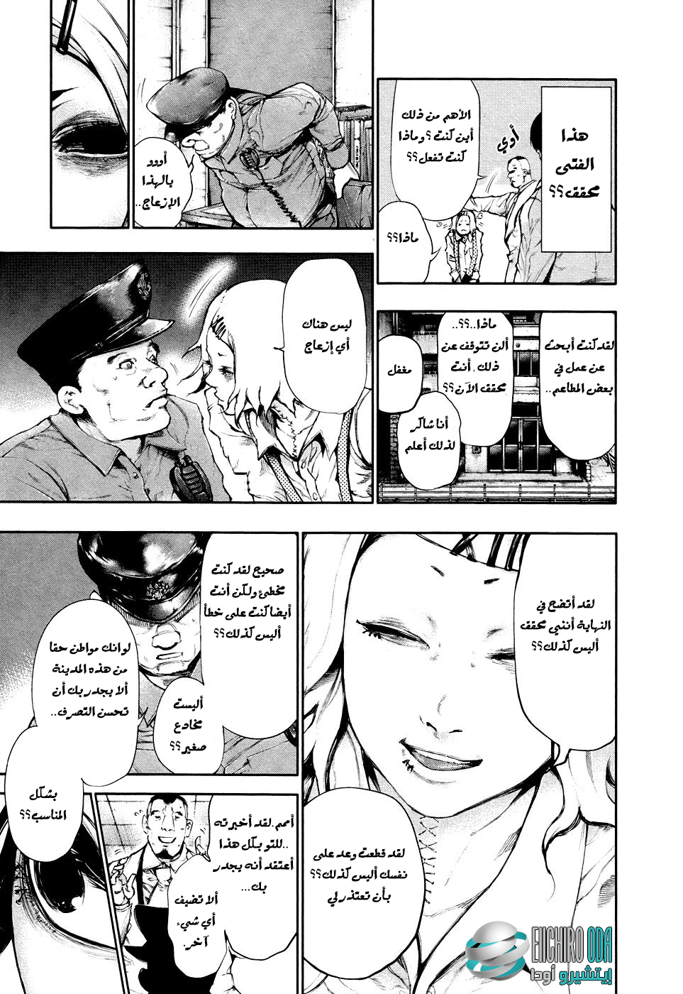 Tokyo Ghoul: Chapter 48 - Page 15