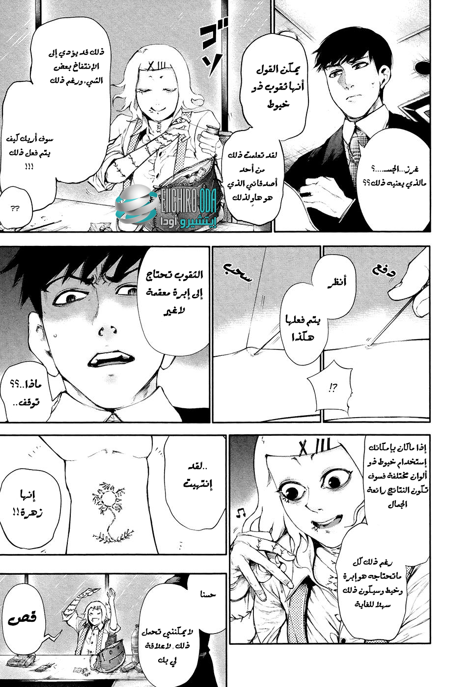 Tokyo Ghoul: Chapter 49 - Page 3