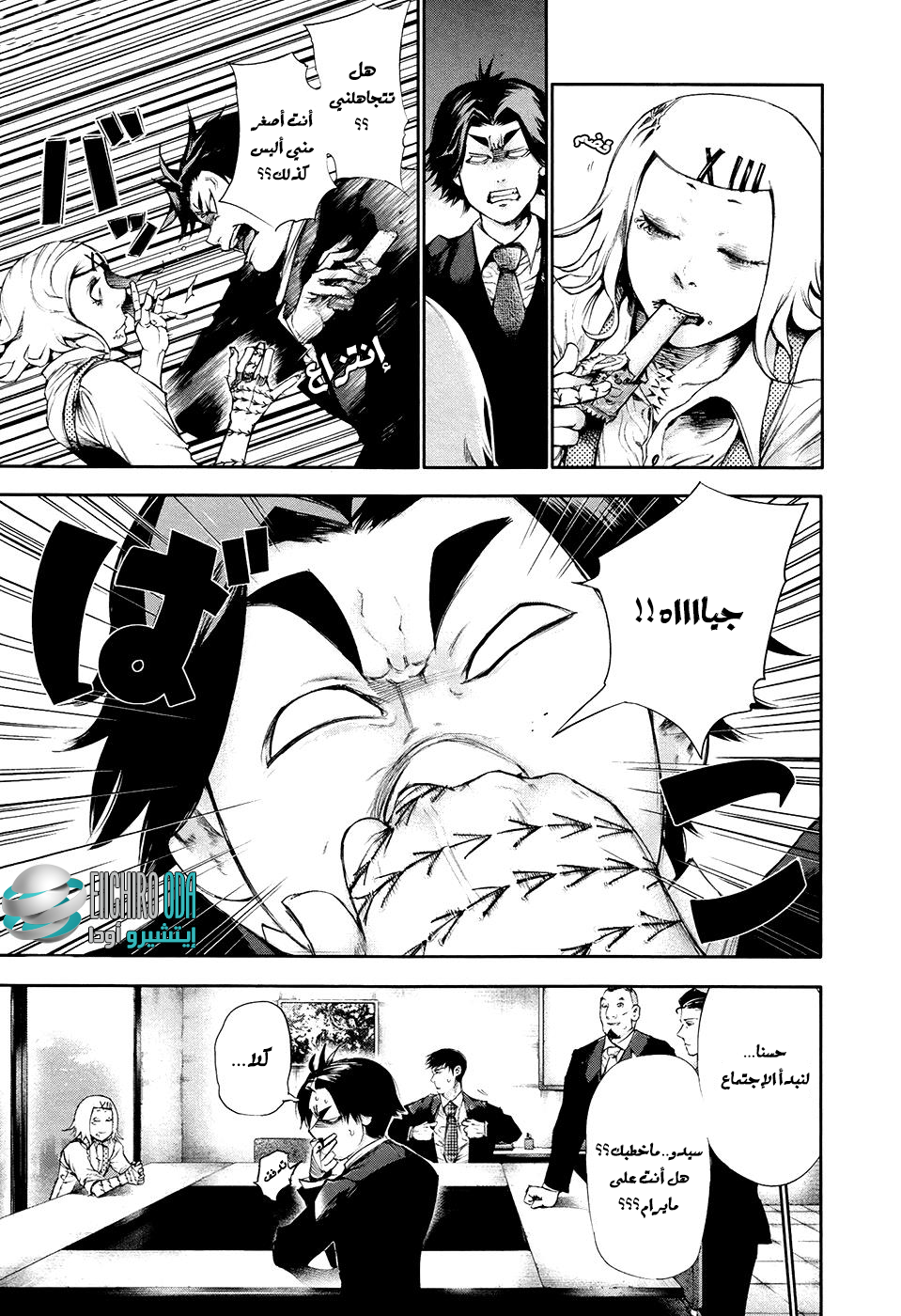 Tokyo Ghoul: Chapter 49 - Page 5