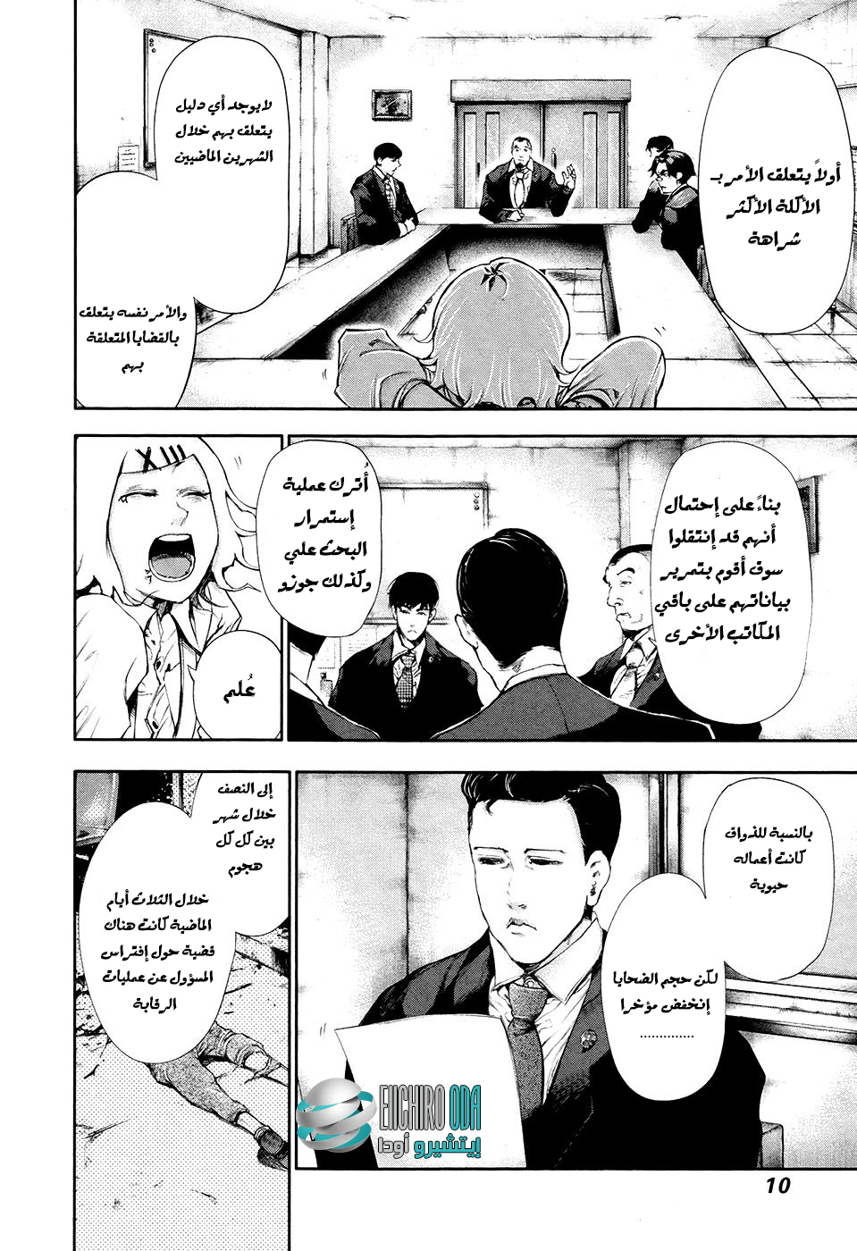 Tokyo Ghoul: Chapter 49 - Page 6