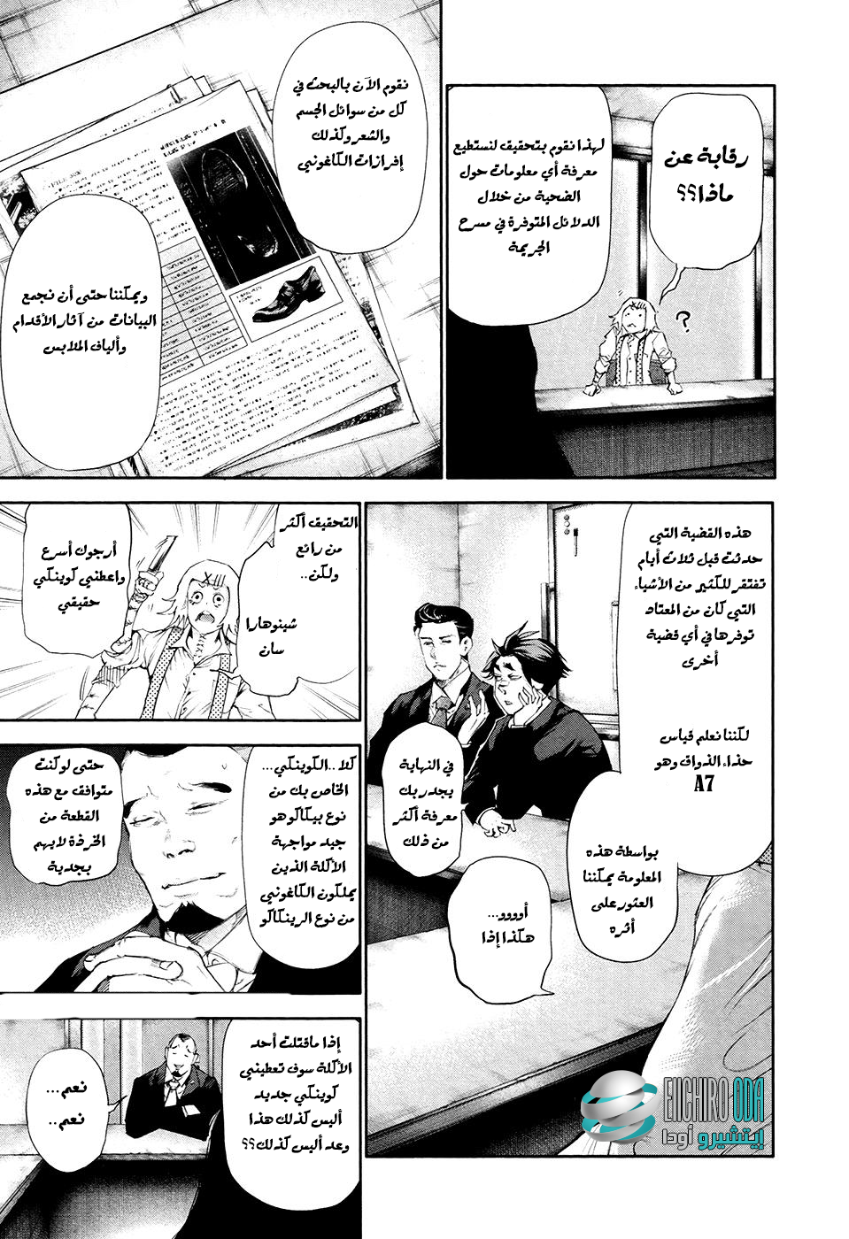 Tokyo Ghoul: Chapter 49 - Page 7