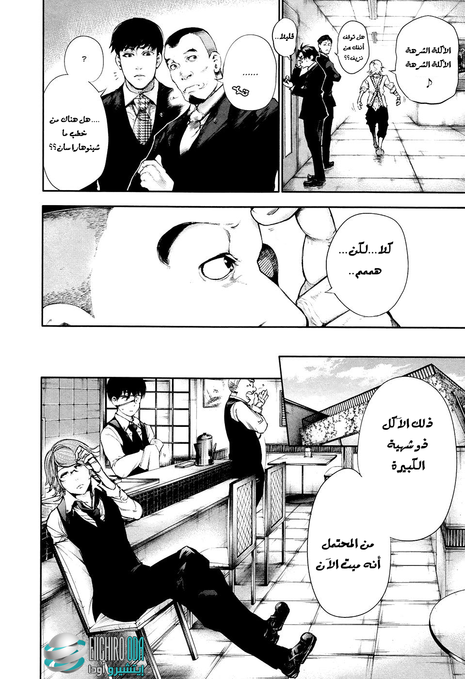 Tokyo Ghoul: Chapter 49 - Page 8