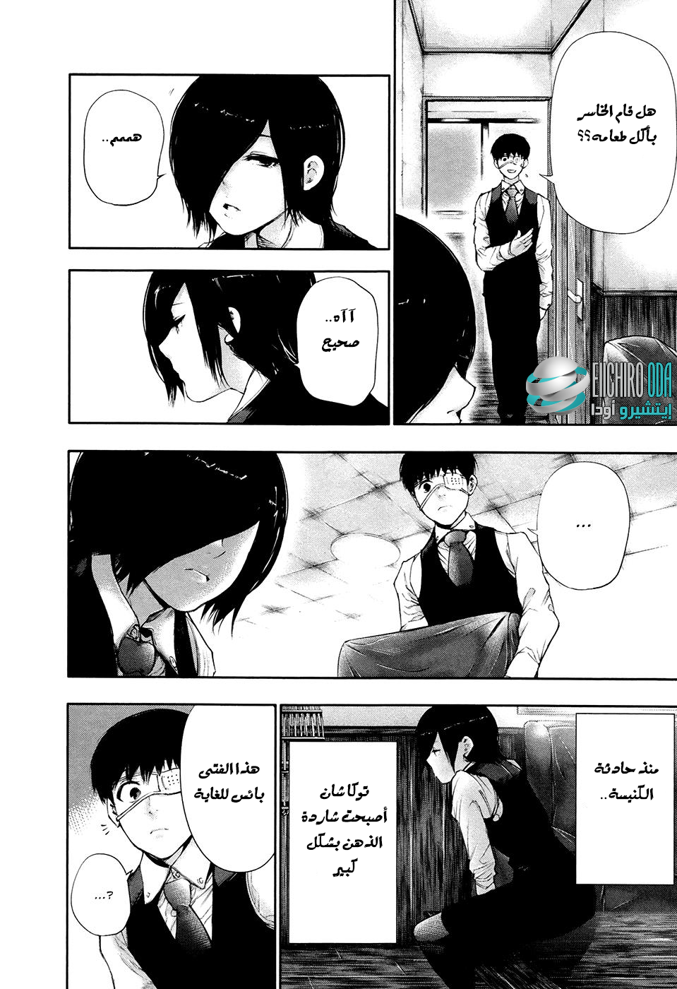 Tokyo Ghoul: Chapter 49 - Page 12