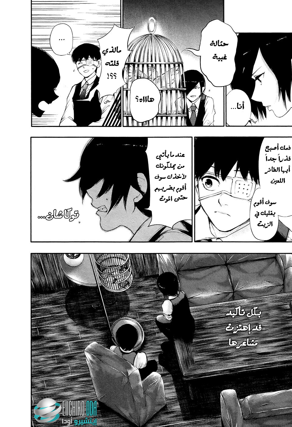 Tokyo Ghoul: Chapter 49 - Page 14