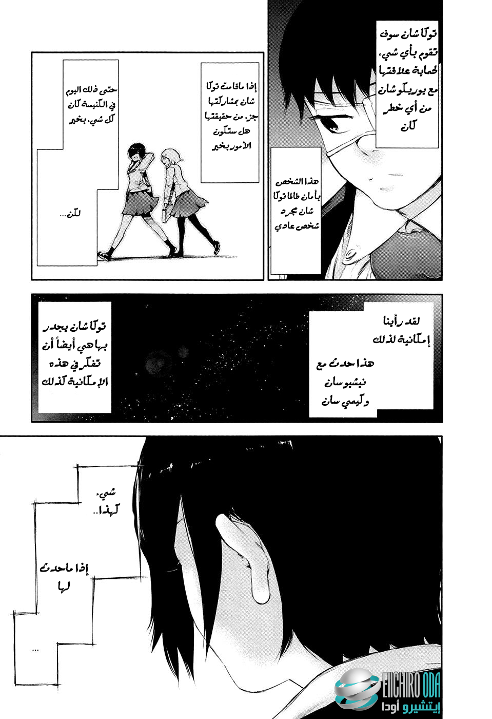 Tokyo Ghoul: Chapter 49 - Page 15