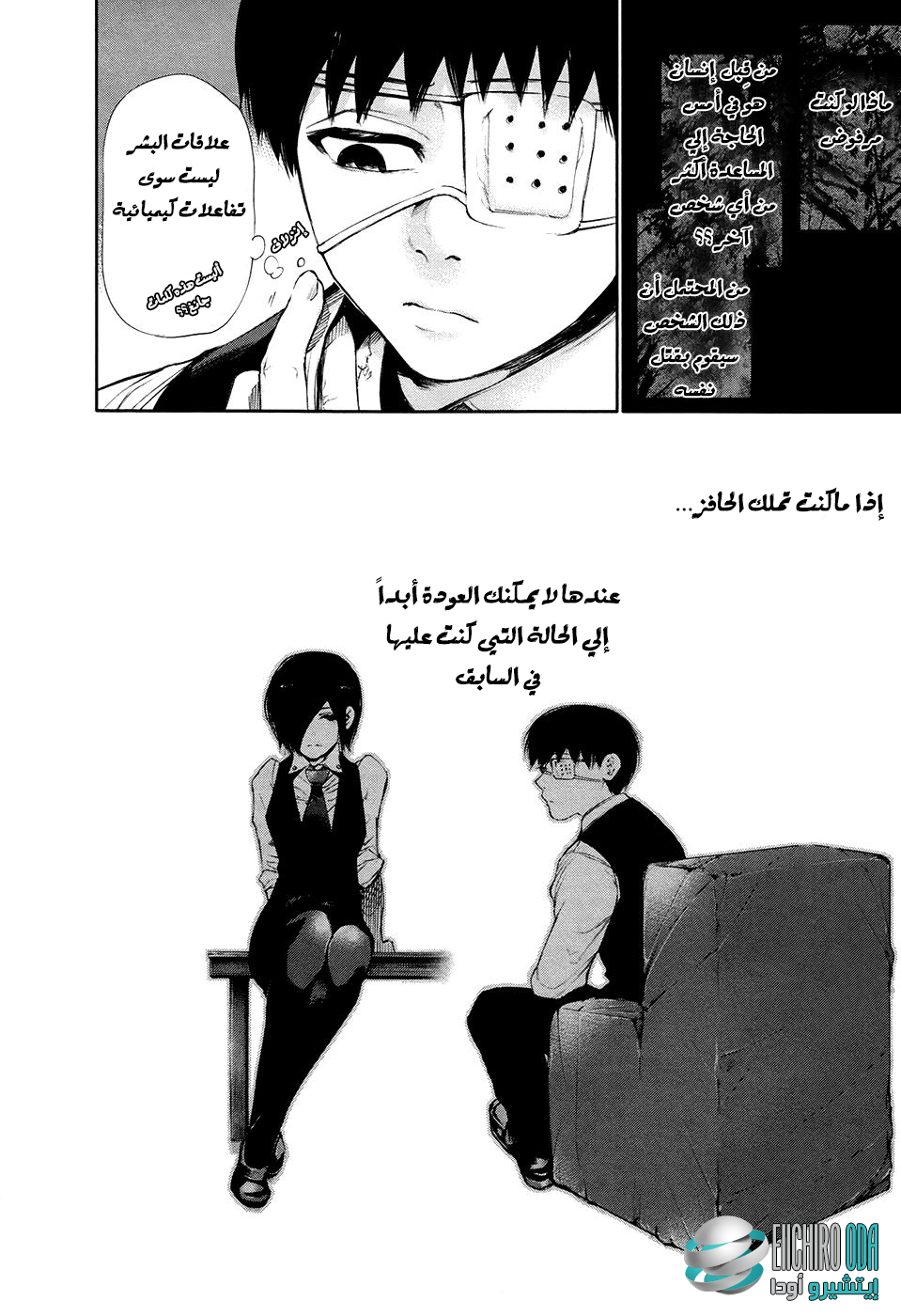 Tokyo Ghoul: Chapter 49 - Page 16