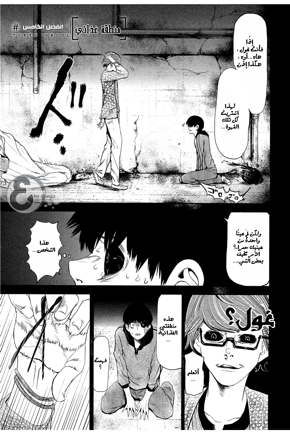 Tokyo Ghoul: Chapter 5 - Page 2