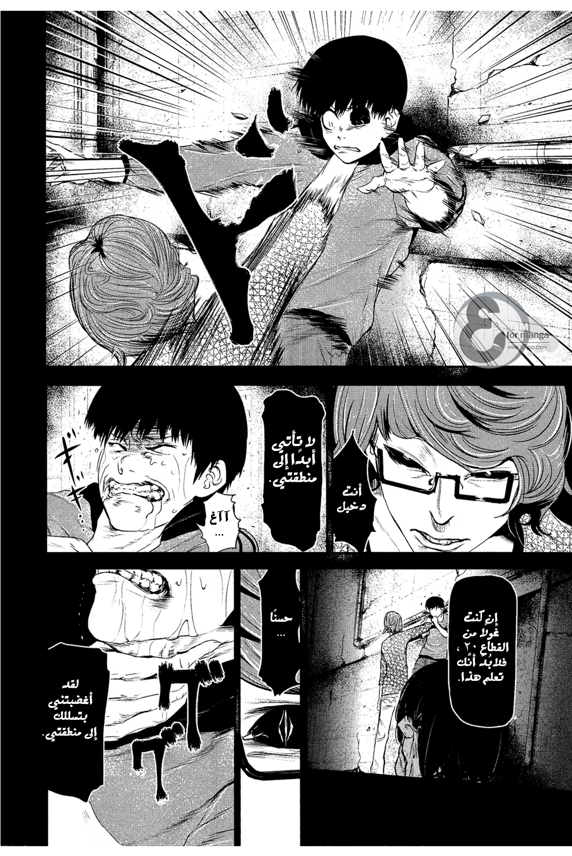 Tokyo Ghoul: Chapter 5 - Page 3