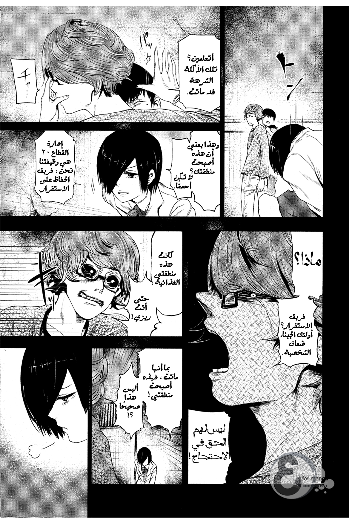 Tokyo Ghoul: Chapter 5 - Page 6
