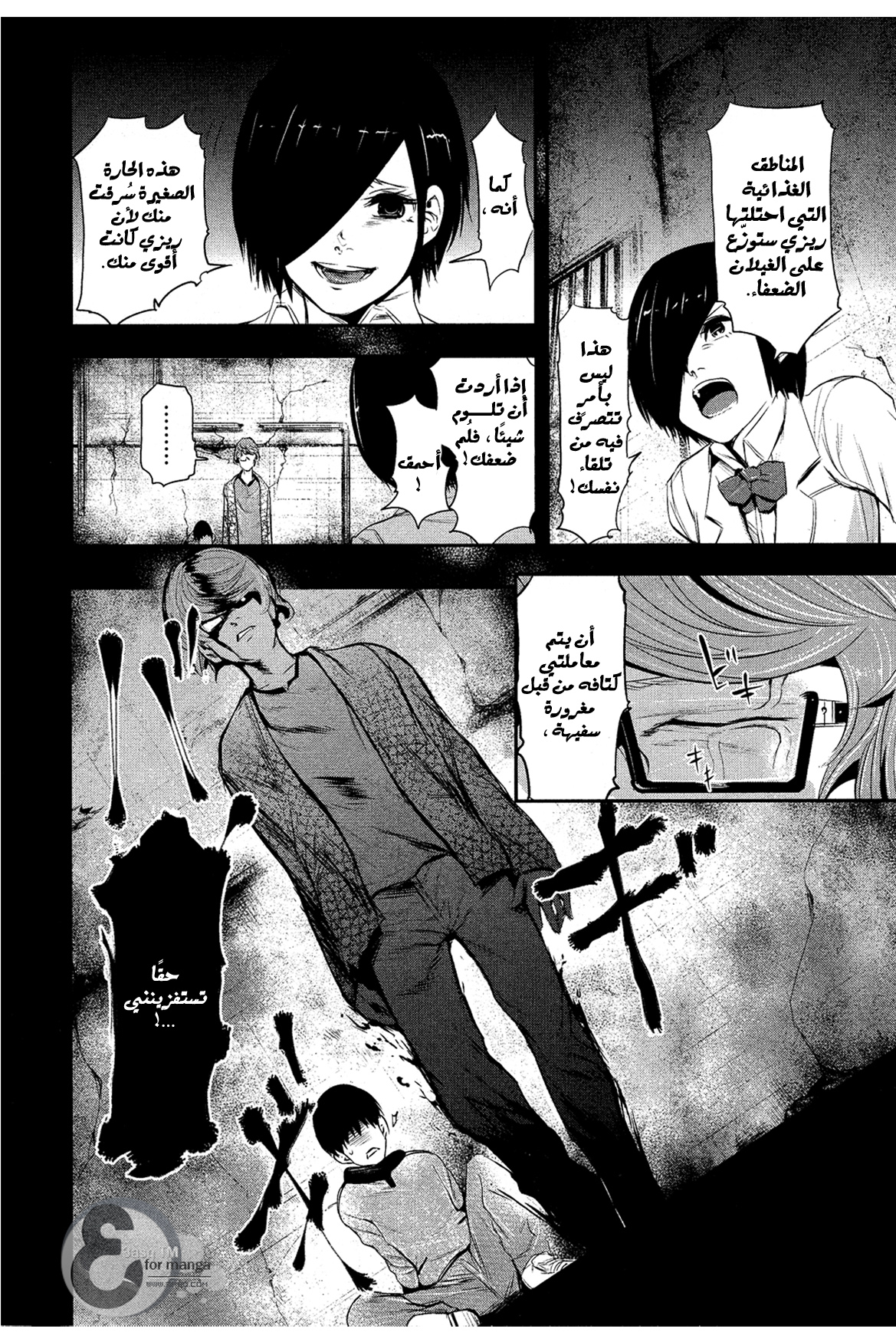 Tokyo Ghoul: Chapter 5 - Page 7