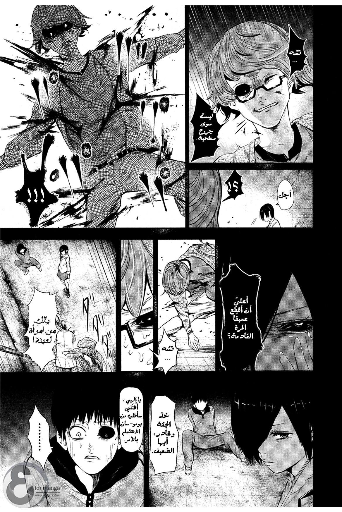 Tokyo Ghoul: Chapter 5 - Page 10