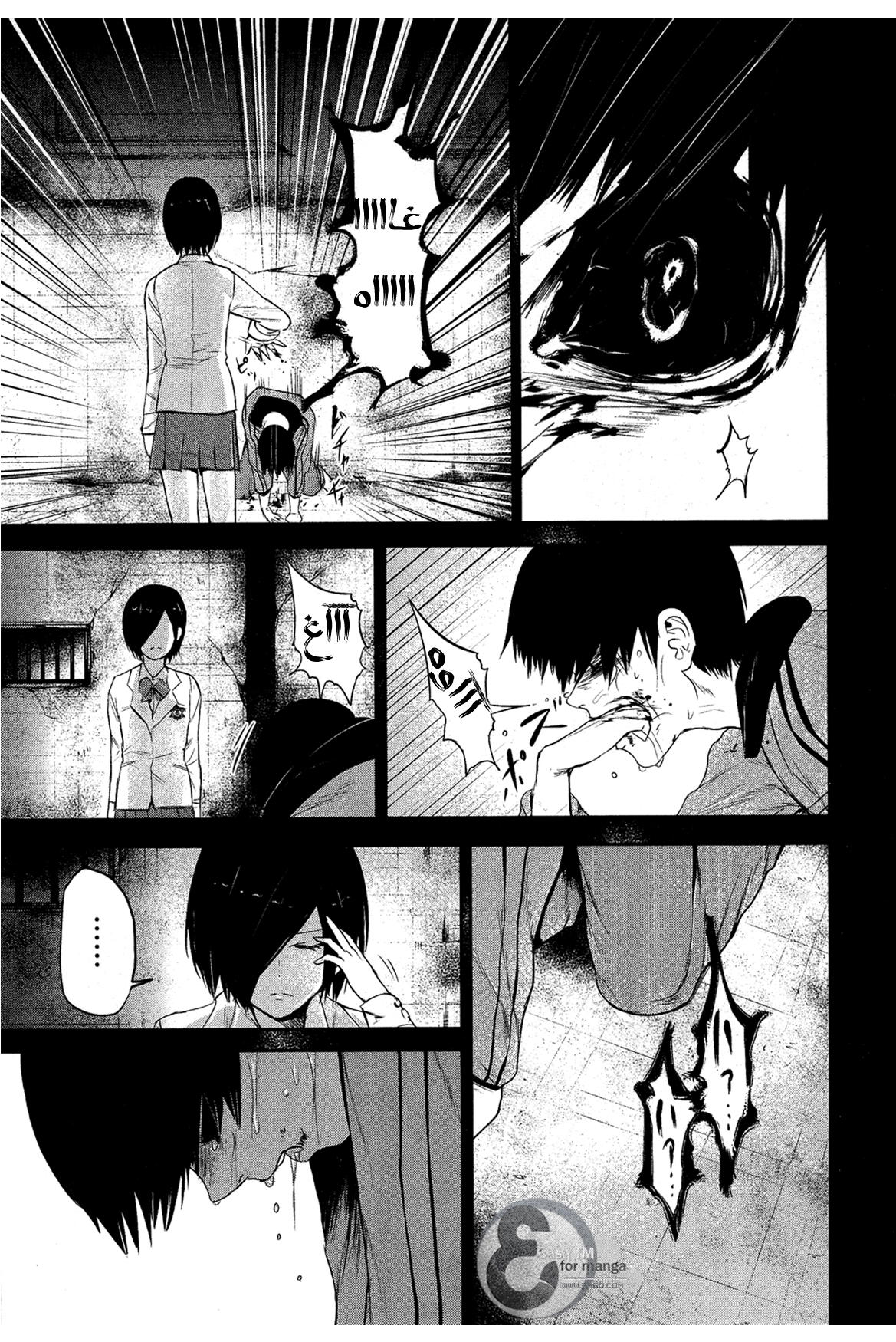 Tokyo Ghoul: Chapter 5 - Page 16