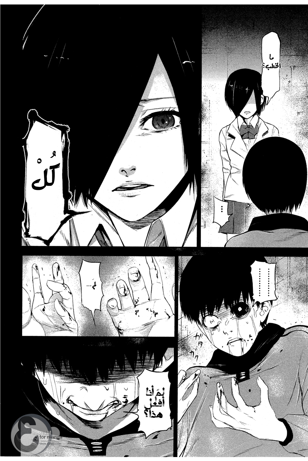 Tokyo Ghoul: Chapter 5 - Page 17