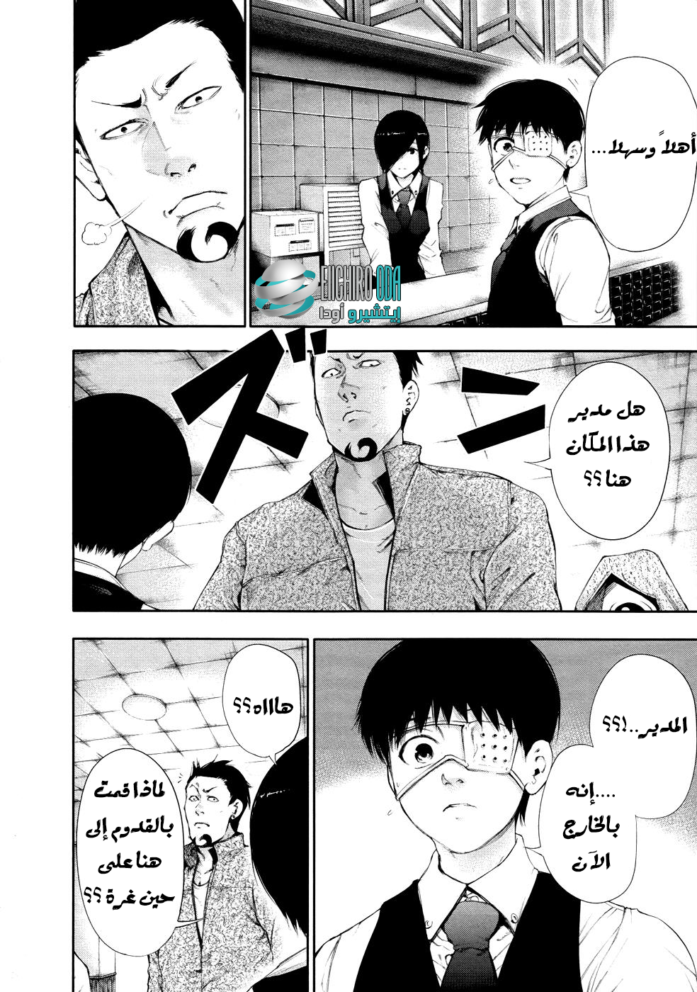 Tokyo Ghoul: Chapter 50 - Page 3