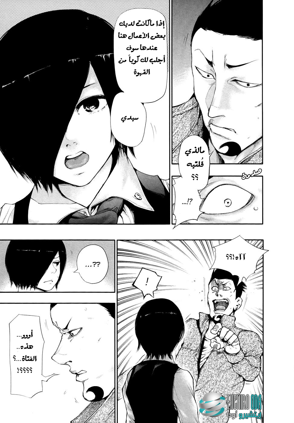 Tokyo Ghoul: Chapter 50 - Page 4