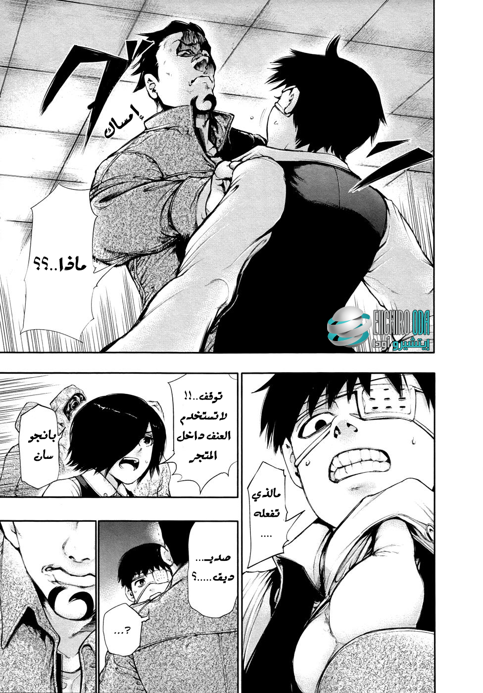 Tokyo Ghoul: Chapter 50 - Page 10