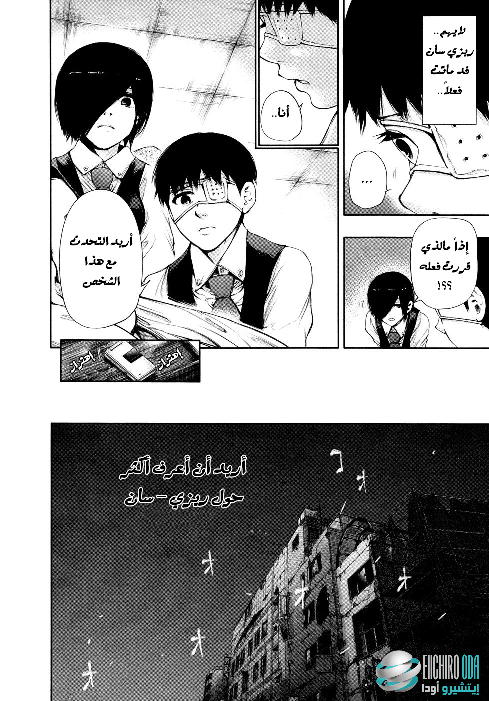 Tokyo Ghoul: Chapter 50 - Page 17