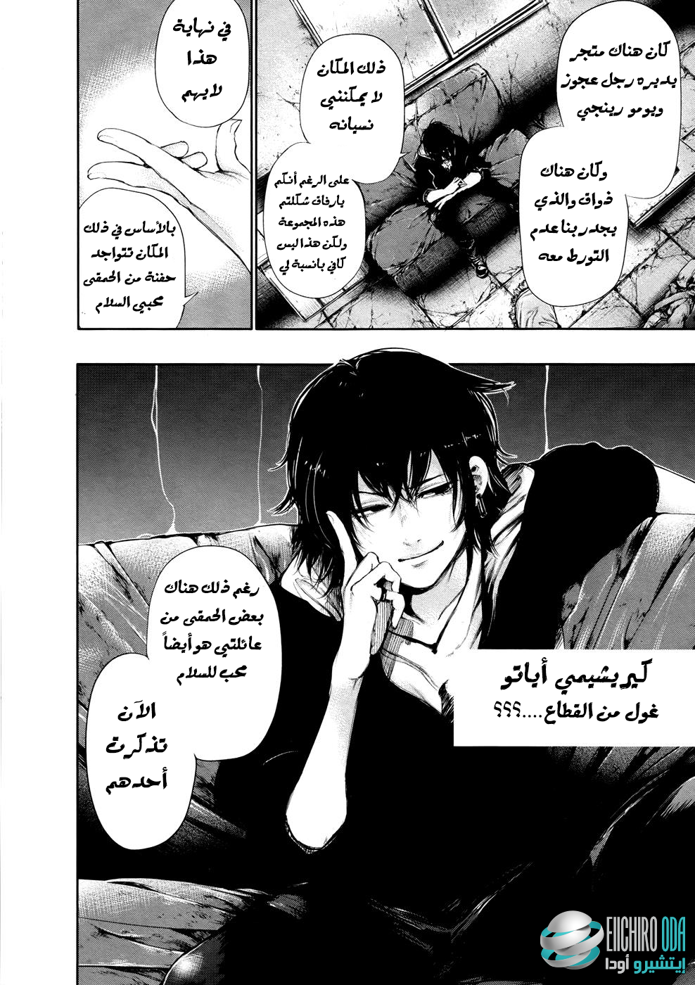 Tokyo Ghoul: Chapter 50 - Page 19