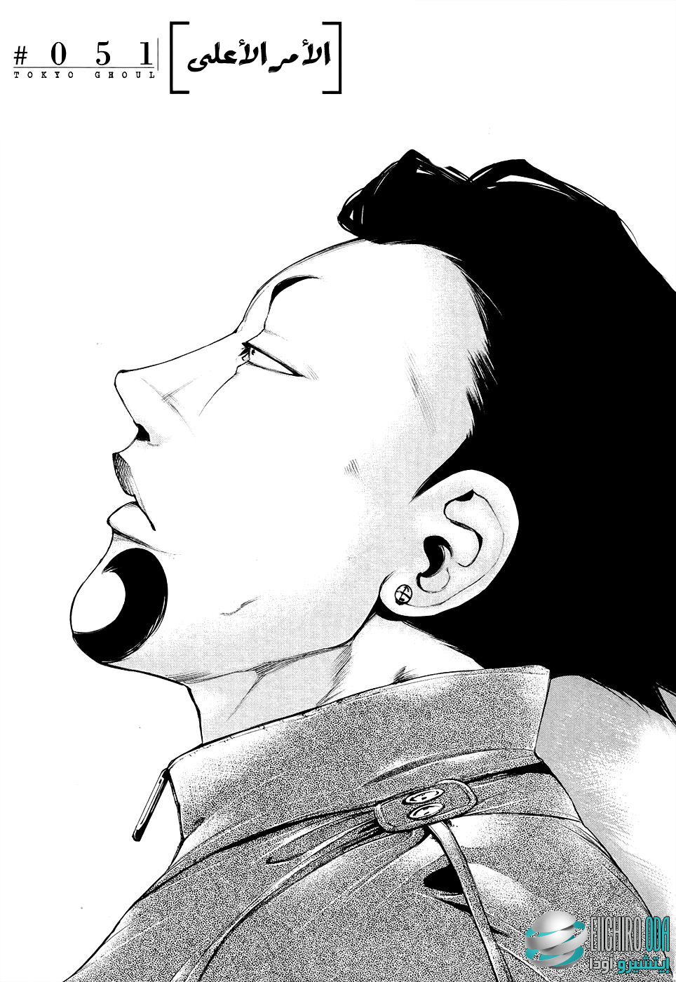 Tokyo Ghoul: Chapter 51 - Page 3