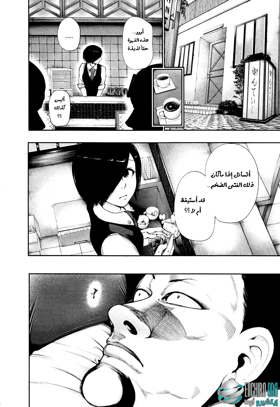 Tokyo Ghoul: Chapter 51 - Page 4