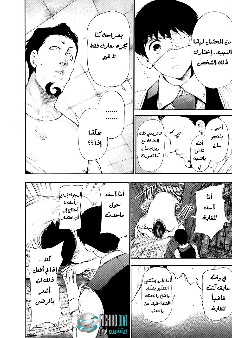 Tokyo Ghoul: Chapter 51 - Page 6