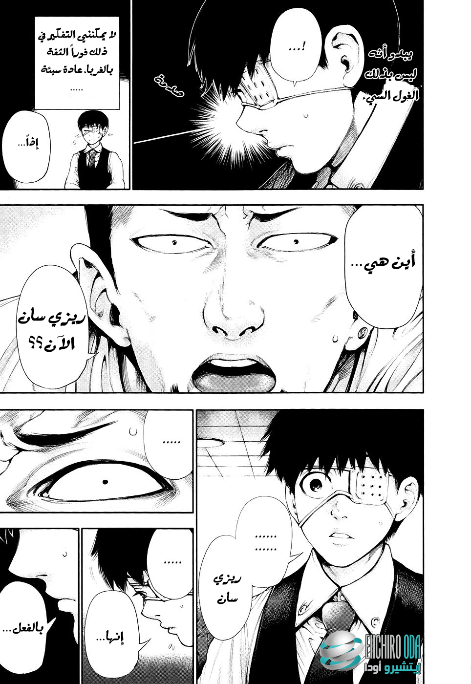 Tokyo Ghoul: Chapter 51 - Page 7