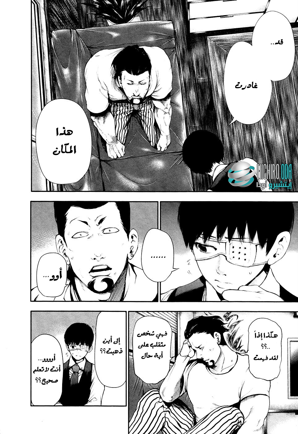 Tokyo Ghoul: Chapter 51 - Page 8