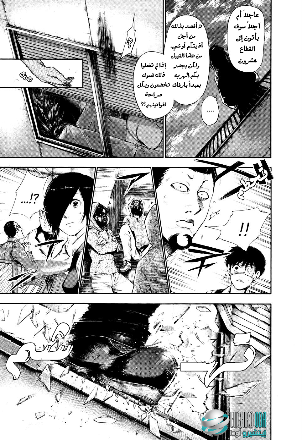 Tokyo Ghoul: Chapter 51 - Page 11