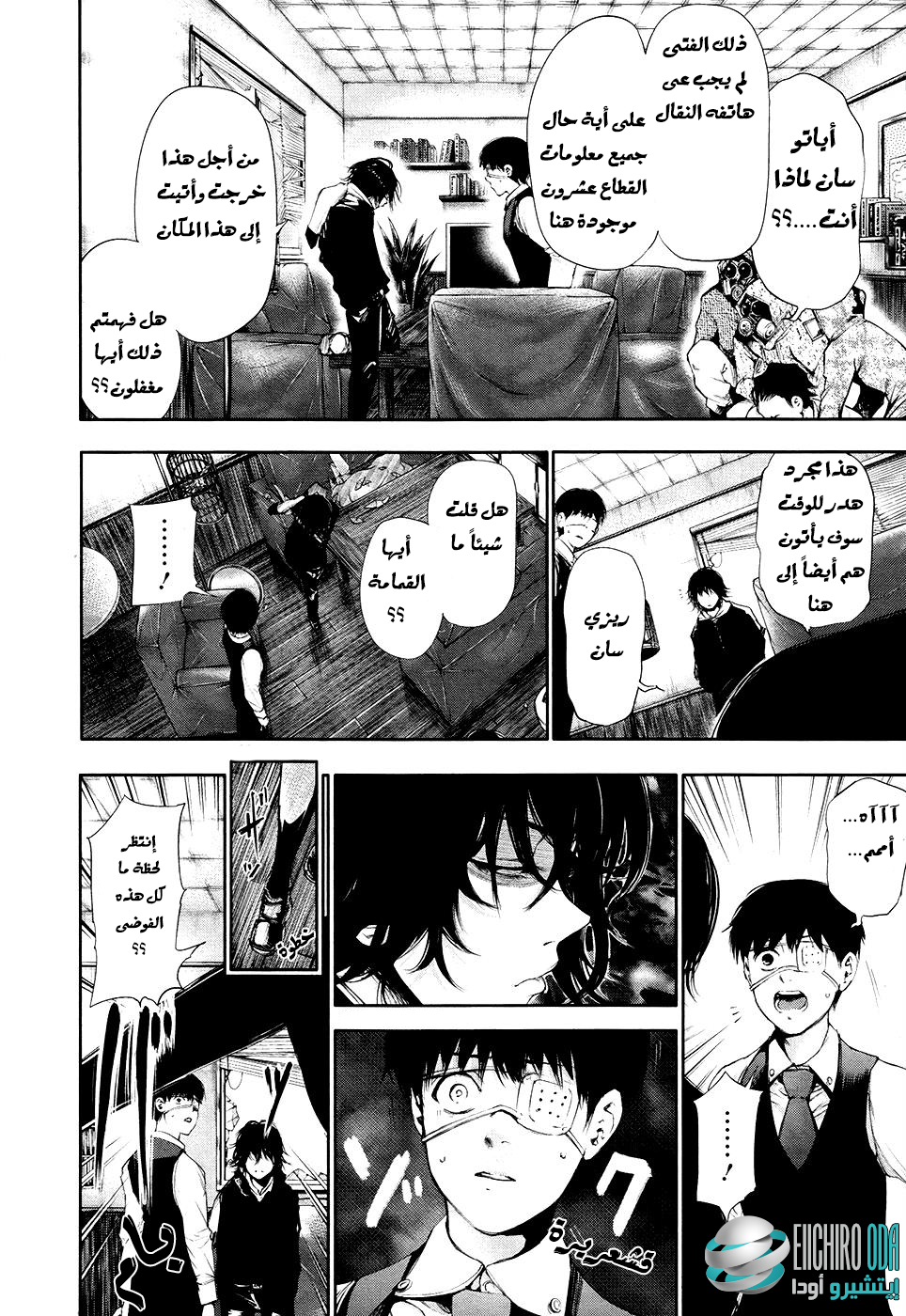 Tokyo Ghoul: Chapter 51 - Page 14