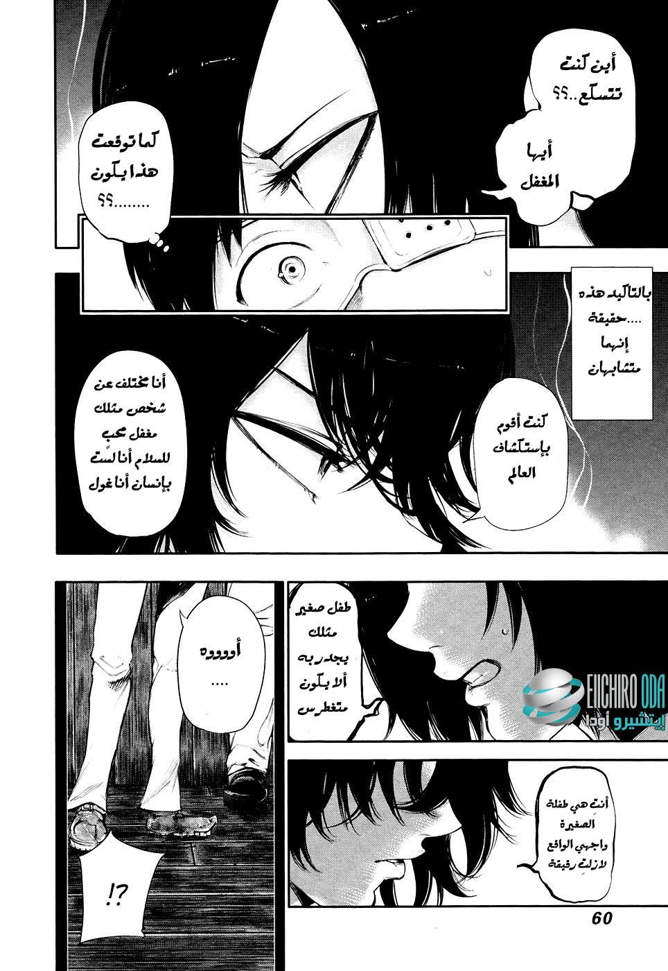 Tokyo Ghoul: Chapter 51 - Page 16