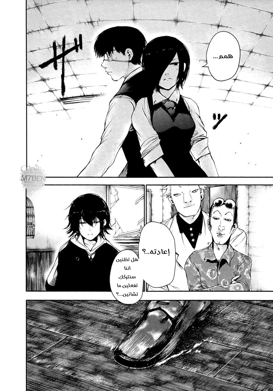 Tokyo Ghoul: Chapter 52 - Page 2