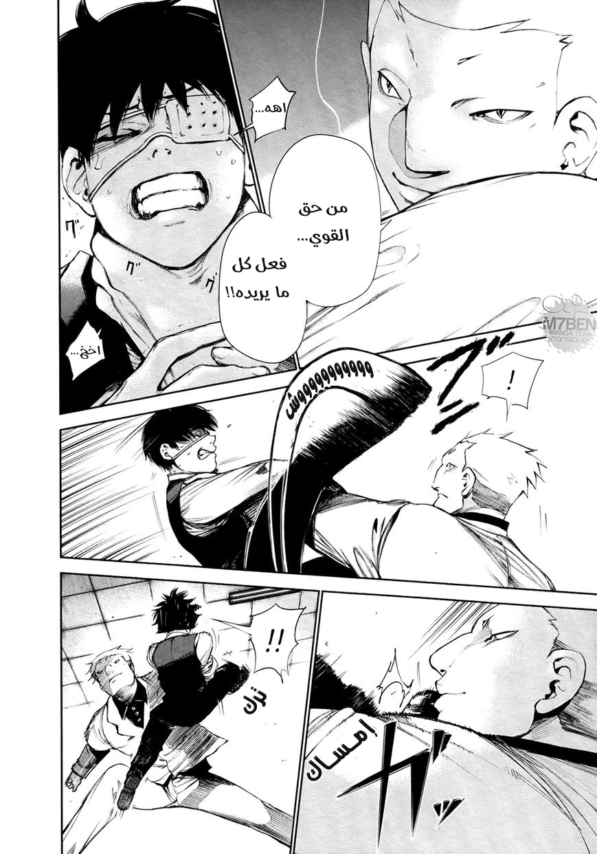 Tokyo Ghoul: Chapter 52 - Page 4