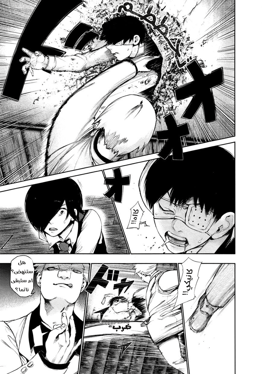 Tokyo Ghoul: Chapter 52 - Page 5