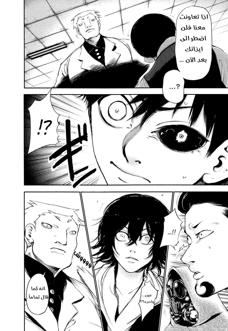 Tokyo Ghoul: Chapter 52 - Page 6