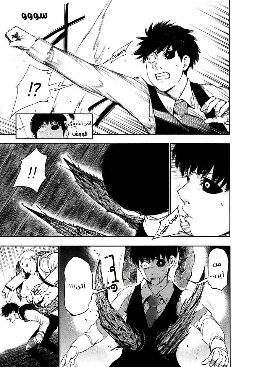 Tokyo Ghoul: Chapter 52 - Page 7