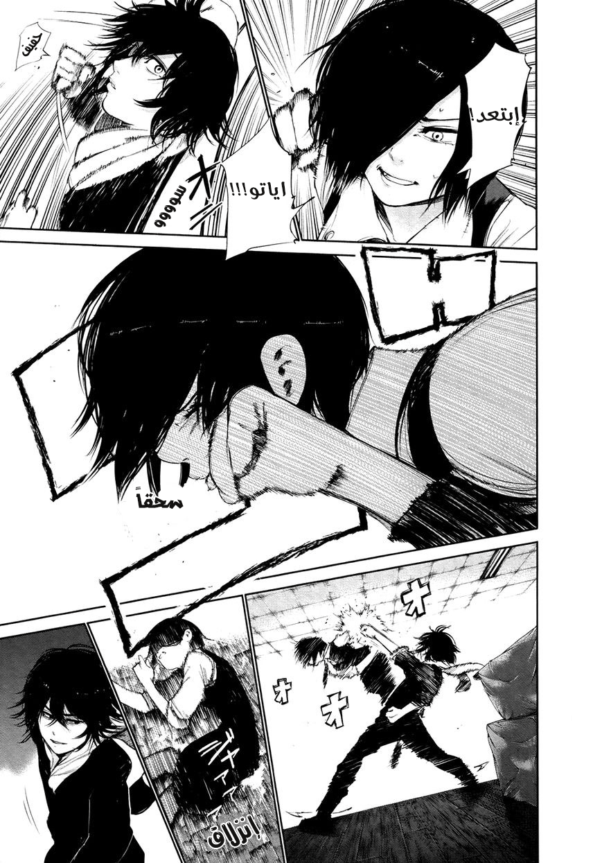 Tokyo Ghoul: Chapter 52 - Page 9