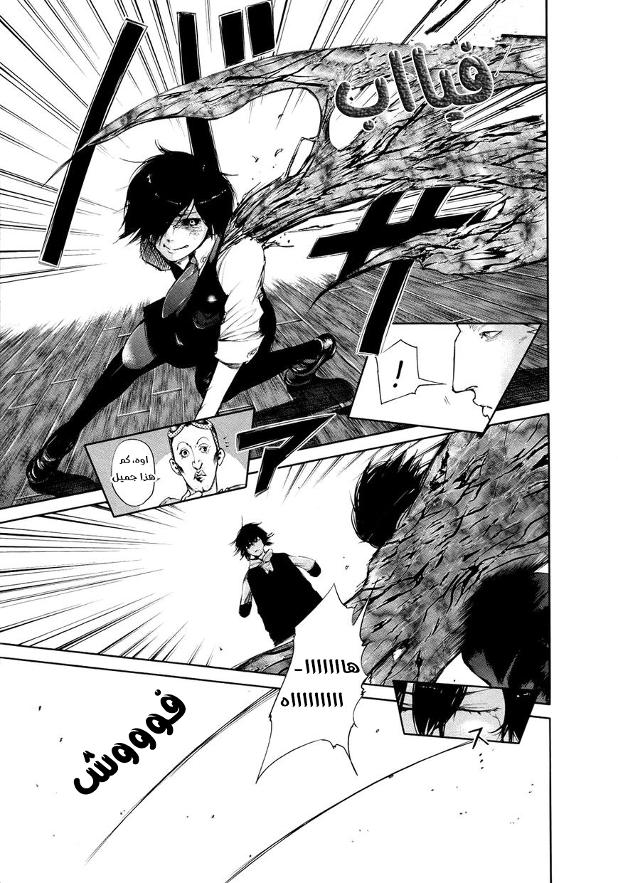 Tokyo Ghoul: Chapter 52 - Page 11