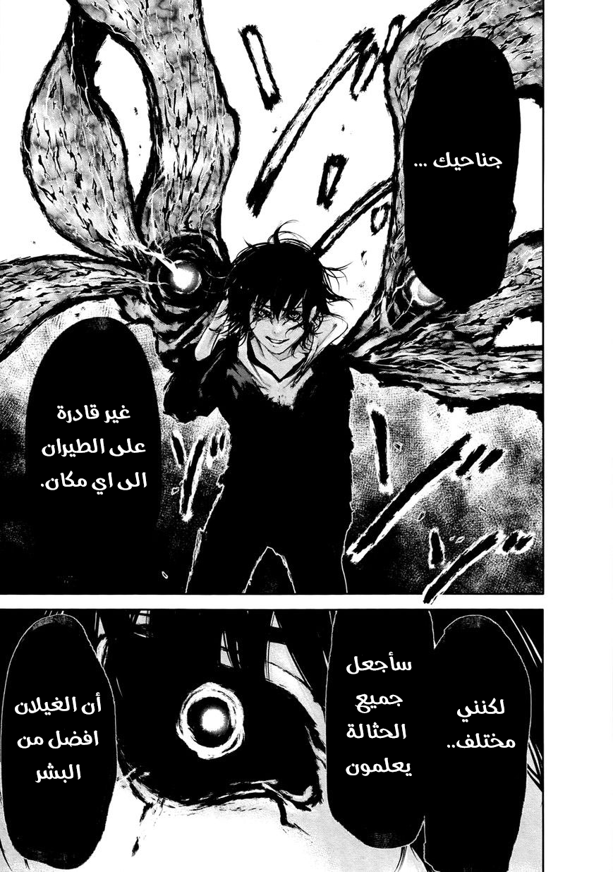 Tokyo Ghoul: Chapter 52 - Page 13