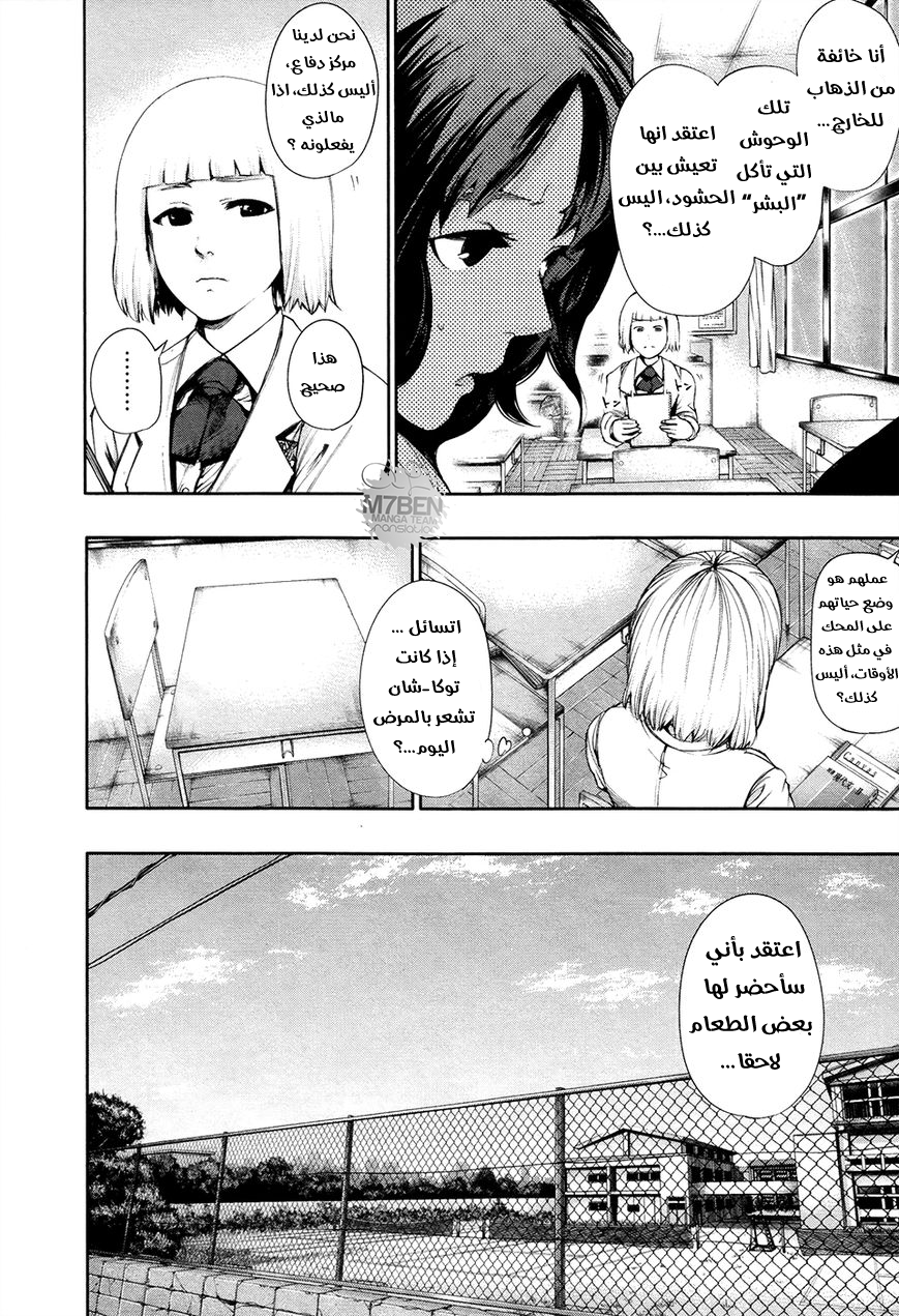 Tokyo Ghoul: Chapter 53 - Page 2