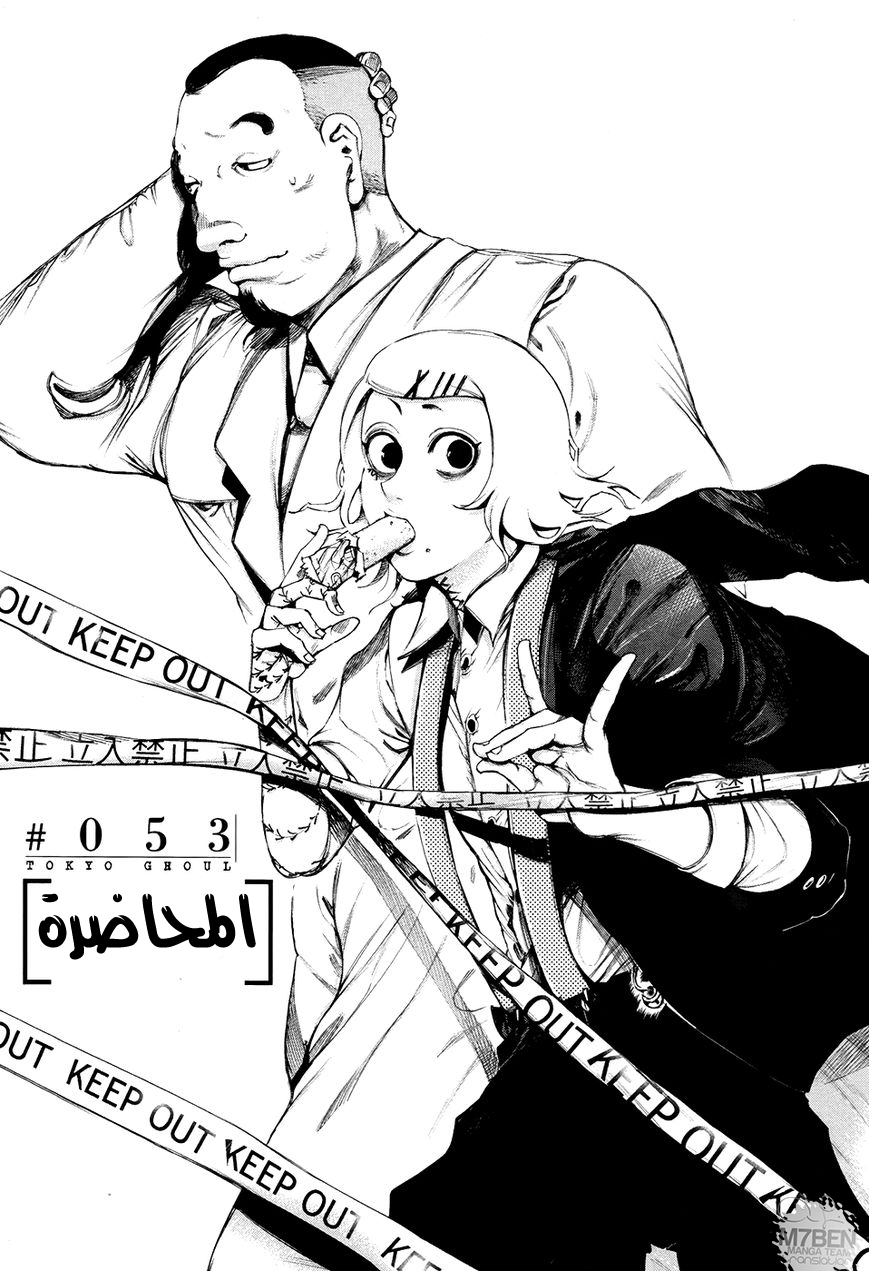 Tokyo Ghoul: Chapter 53 - Page 3